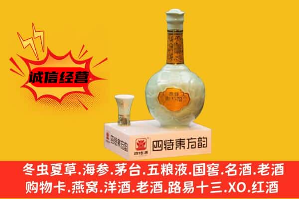 嘉义县上门回收四特酒价格