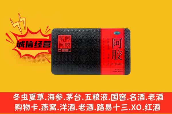 嘉义县回收阿胶