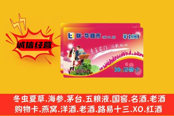 嘉义县回收超市卡