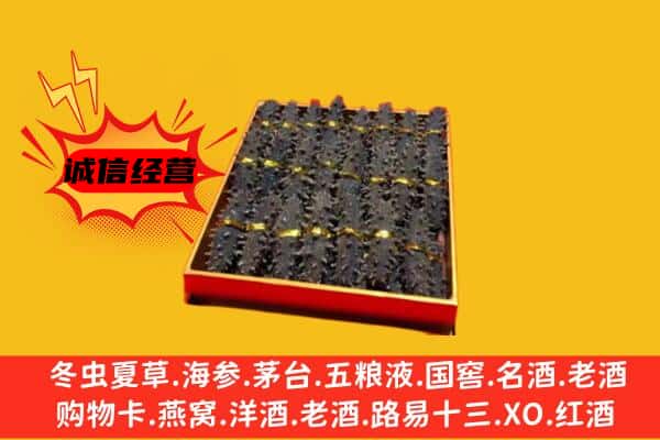 嘉义县回收海参